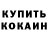 Кокаин Fish Scale Makeup Mahma